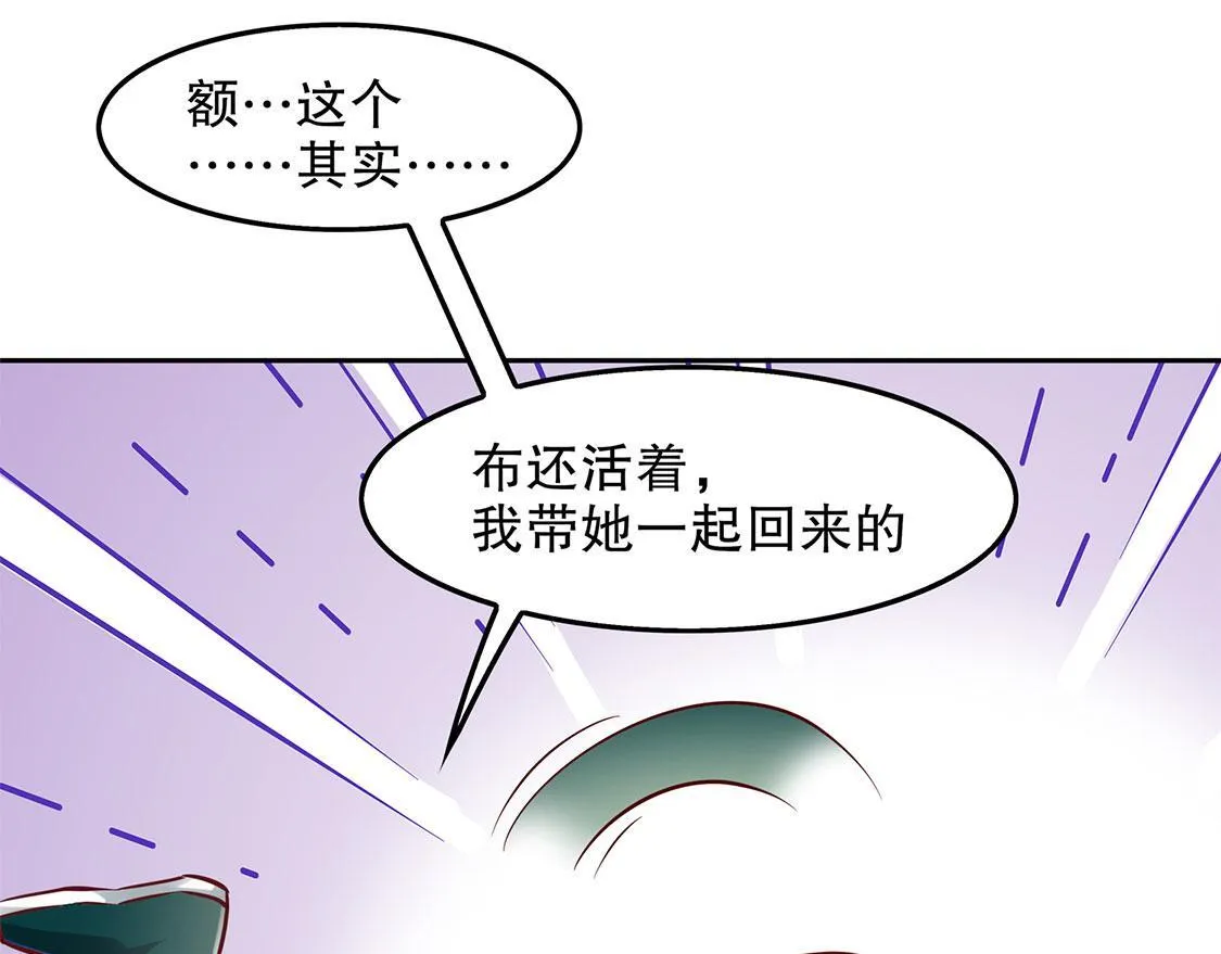 第22话 我把她带来了 第72页