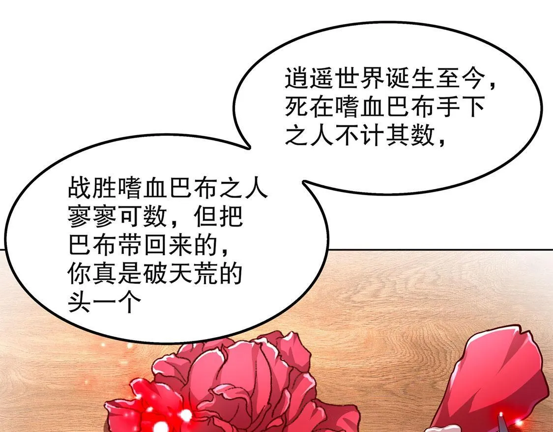 第23话 重塑 第5页