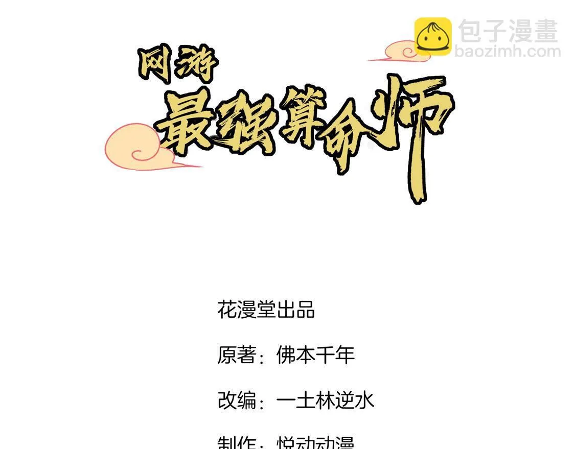 第24话 钱没了！ 第3页