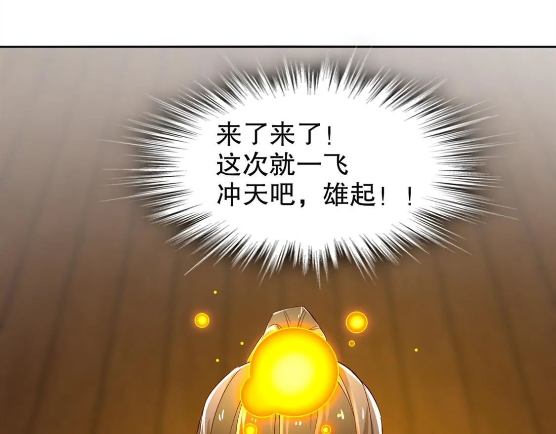 第24话 钱没了！ 第27页
