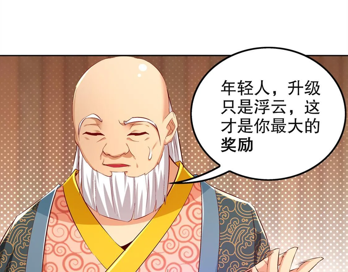 第24话 钱没了！ 第34页