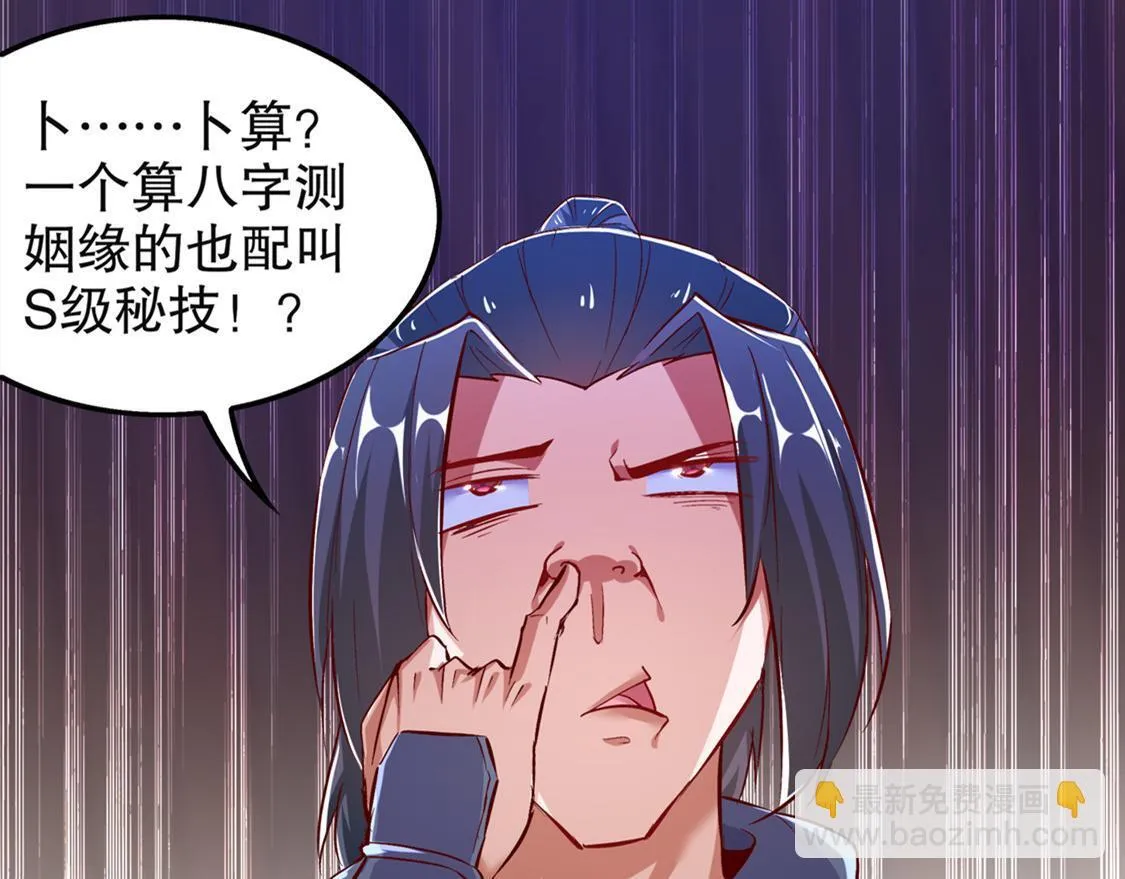 第24话 钱没了！ 第41页
