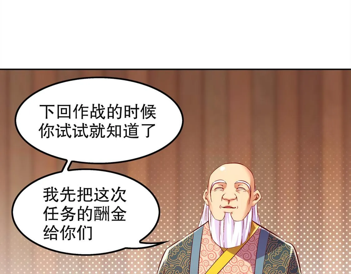 第24话 钱没了！ 第48页