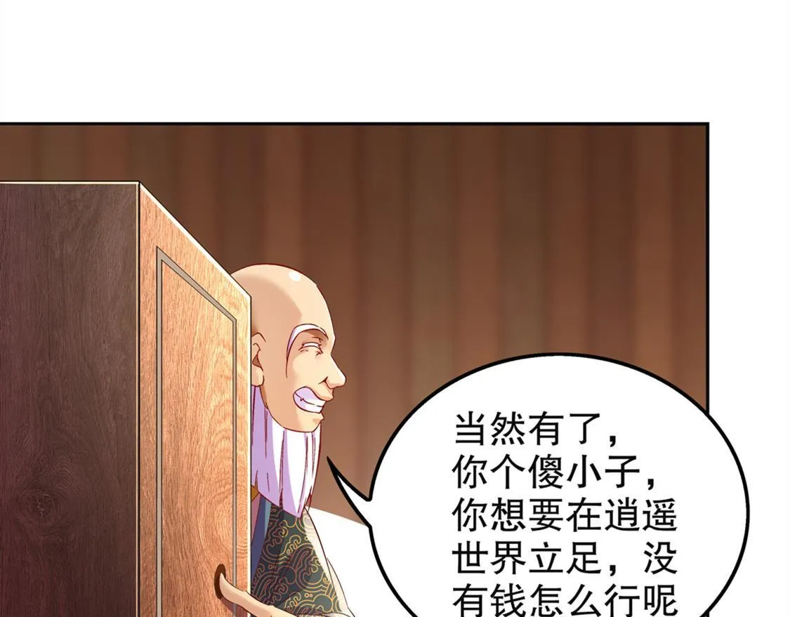 第24话 钱没了！ 第51页