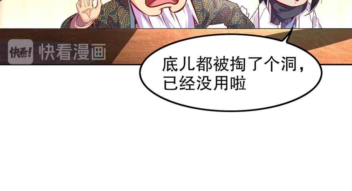 第24话 钱没了！ 第69页