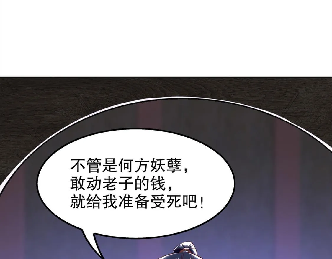第24话 钱没了！ 第70页