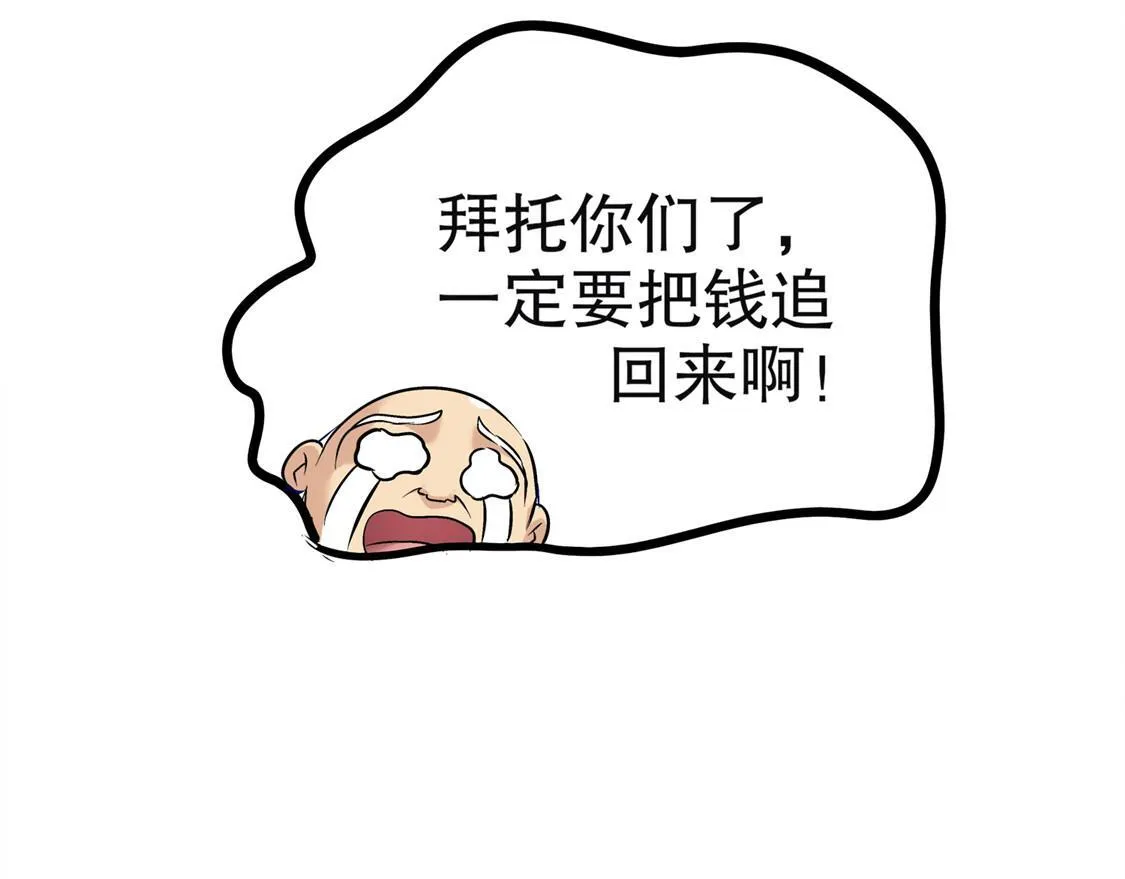 第24话 钱没了！ 第74页