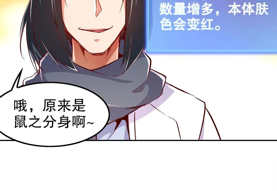 第26话 鼠之分身 第39页