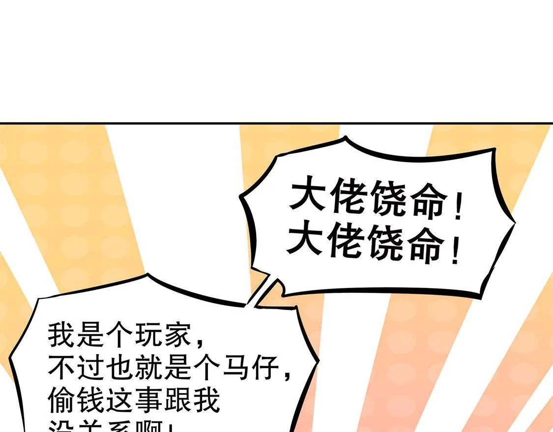 第26话 鼠之分身 第67页