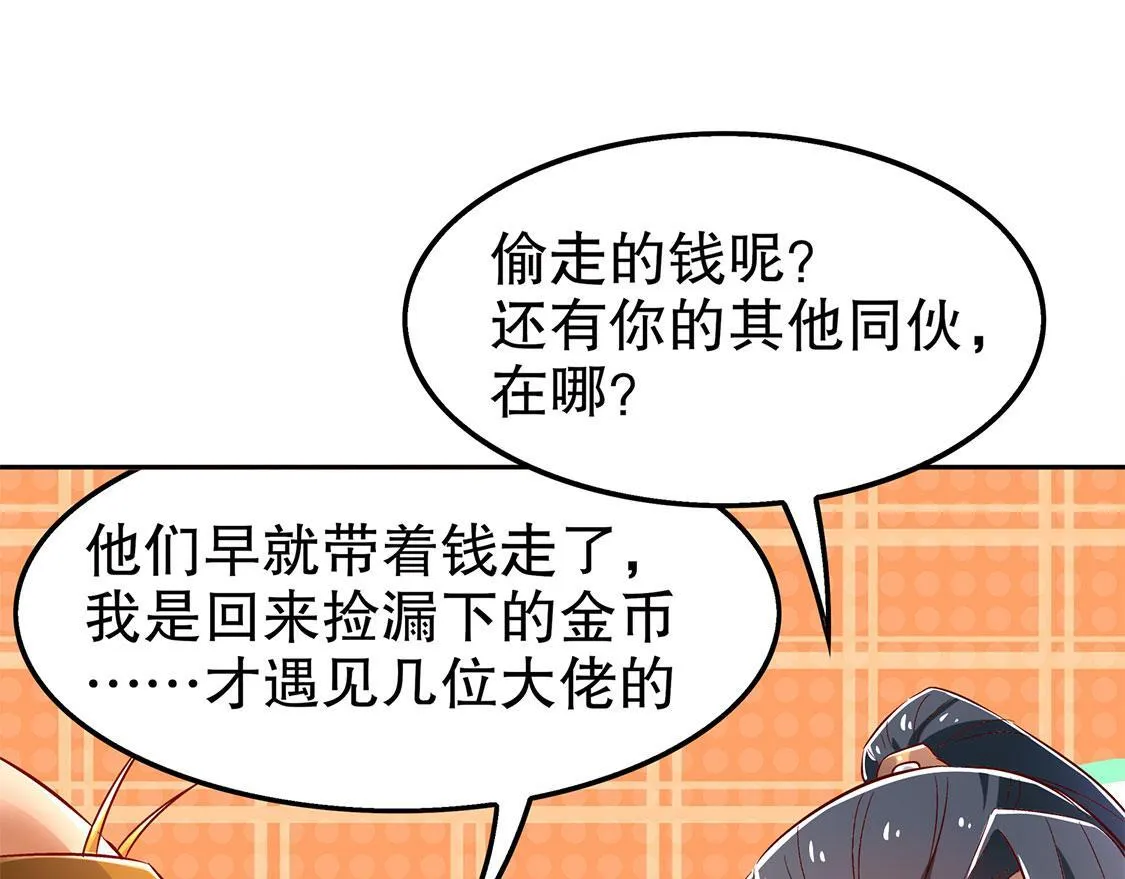 第26话 鼠之分身 第70页