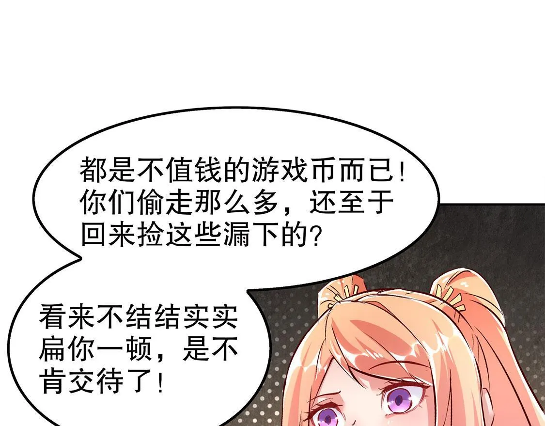 第26话 鼠之分身 第73页