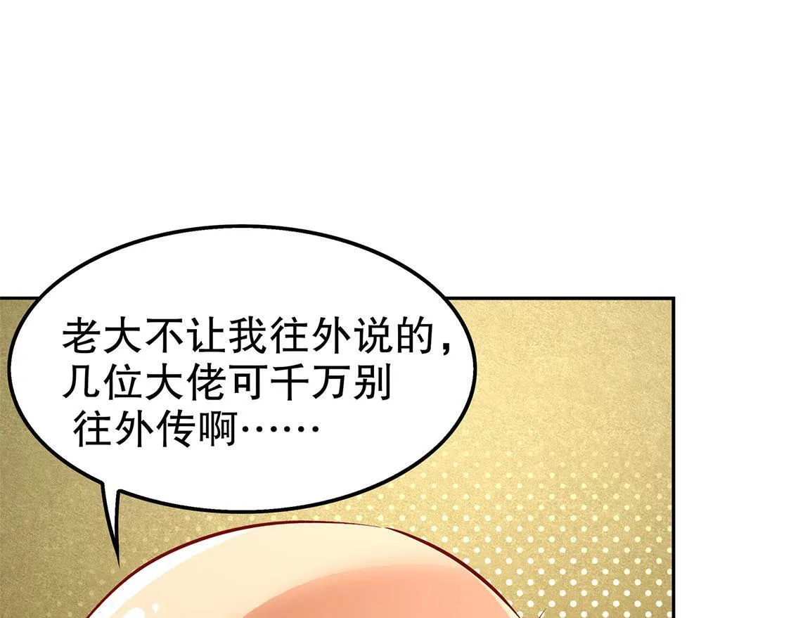第26话 鼠之分身 第78页