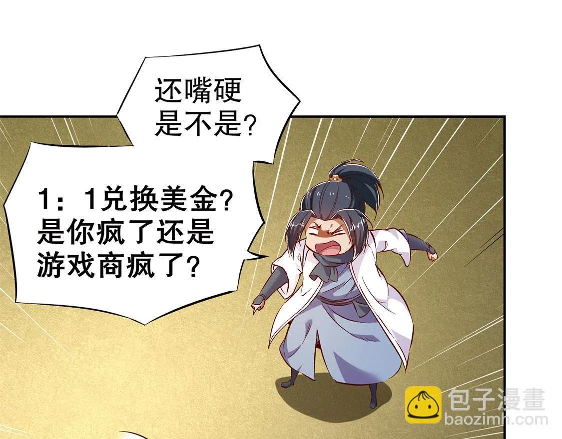 第27话 人与人的差别 第5页