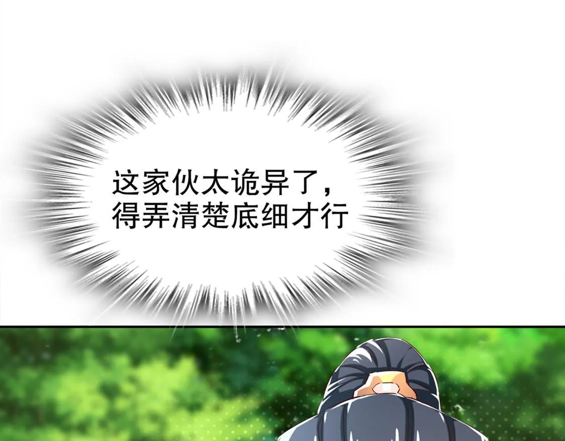 第29话 东南交易所 第17页