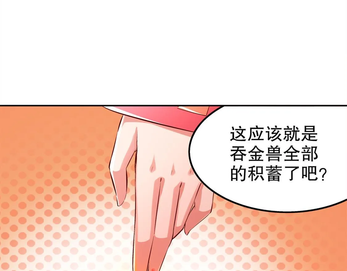 第29话 东南交易所 第56页