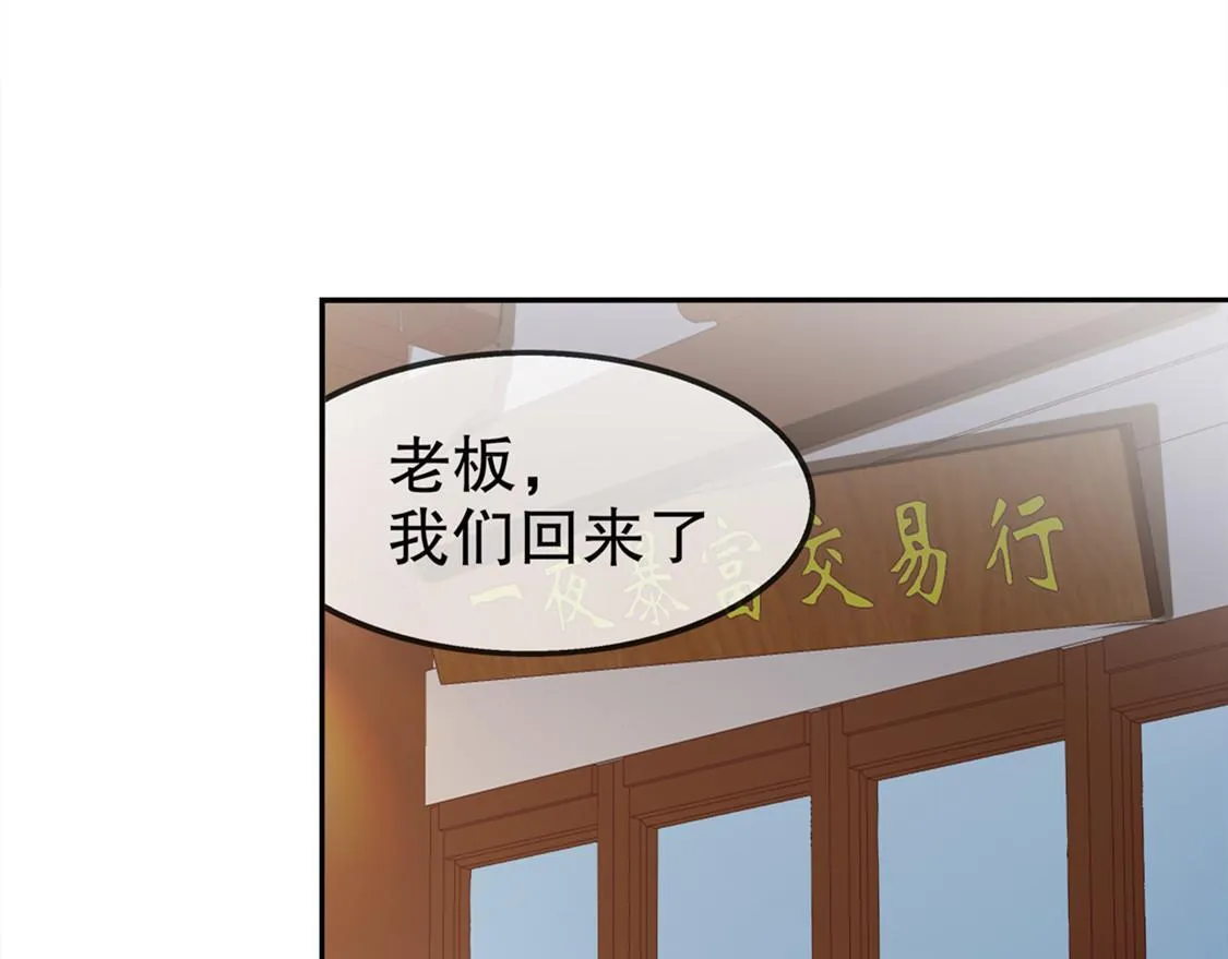 第29话 东南交易所 第61页