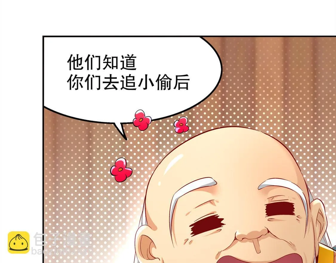第29话 东南交易所 第67页