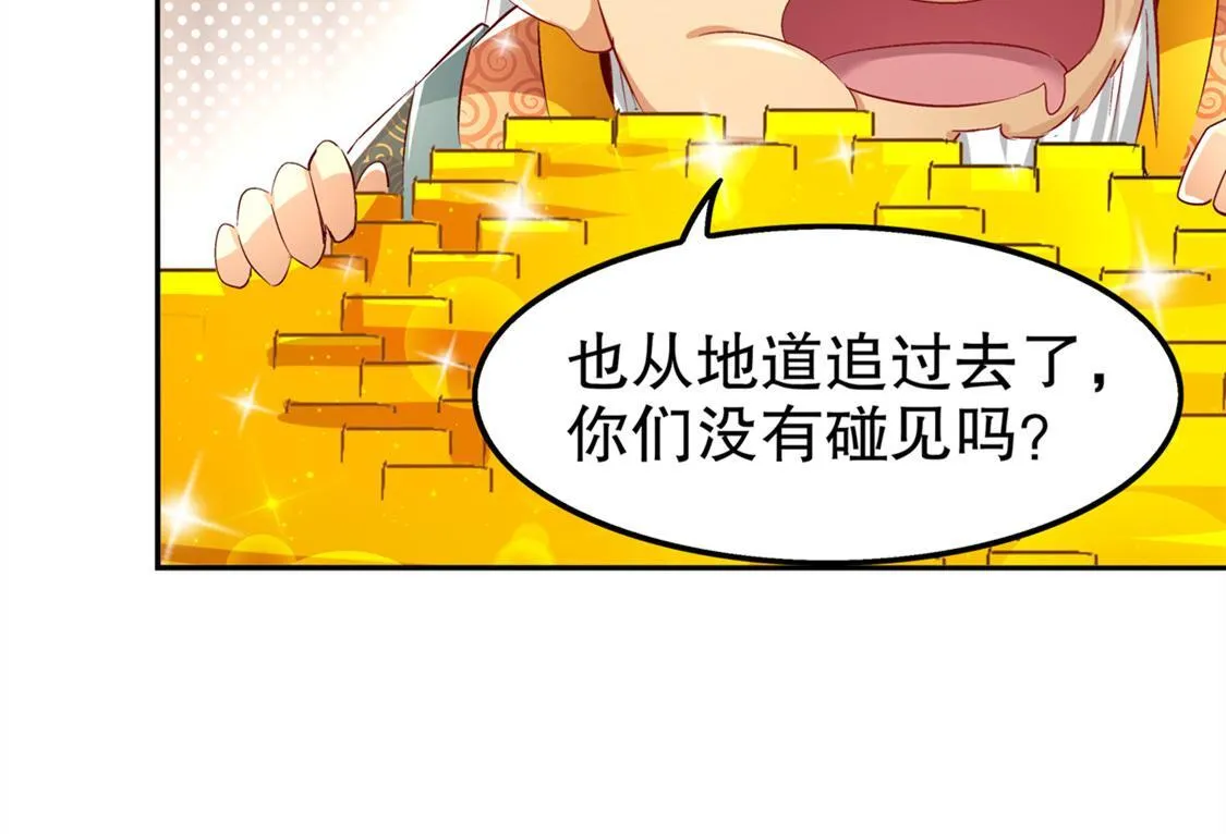 第29话 东南交易所 第68页