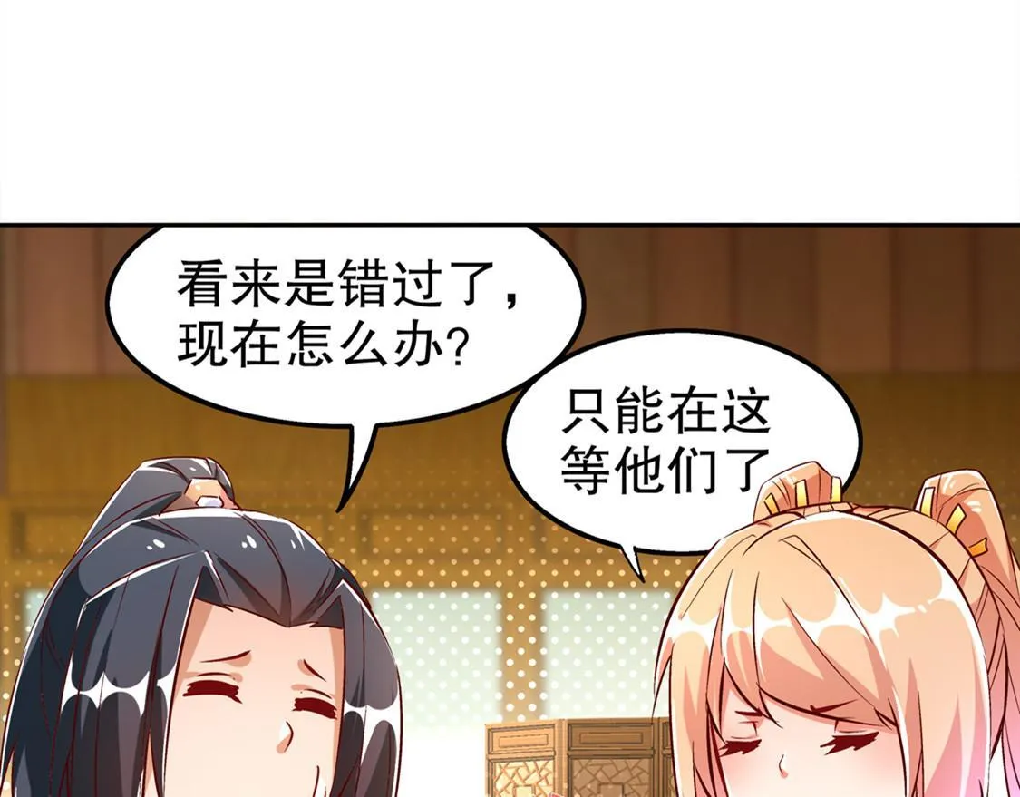 第29话 东南交易所 第69页
