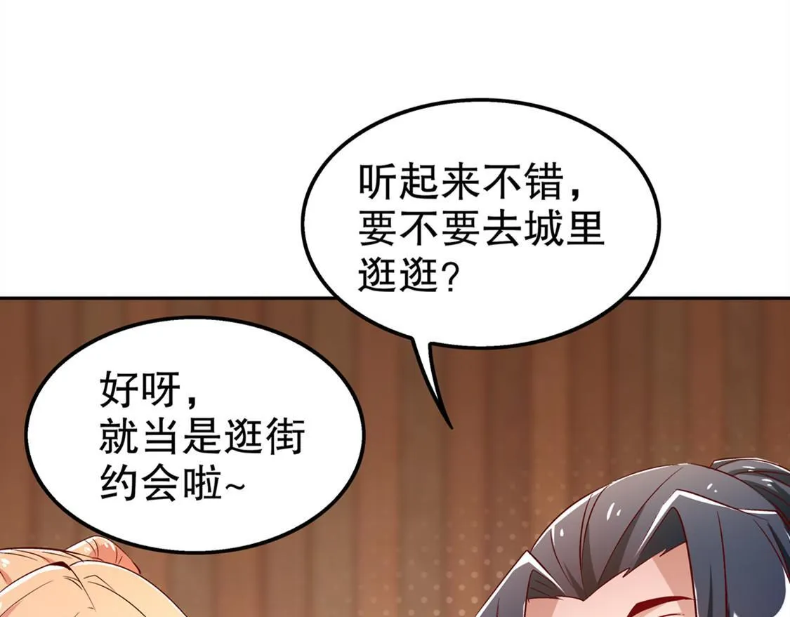 第29话 东南交易所 第73页