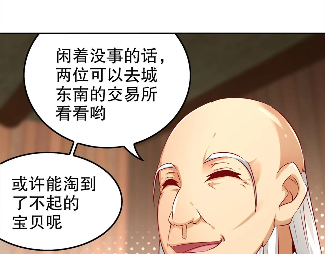 第29话 东南交易所 第75页