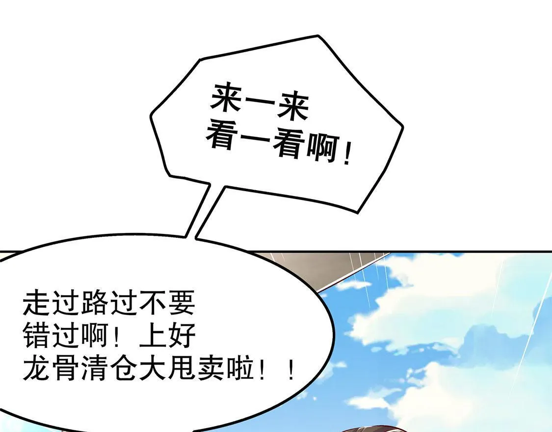 第30话 氪金改命 第5页
