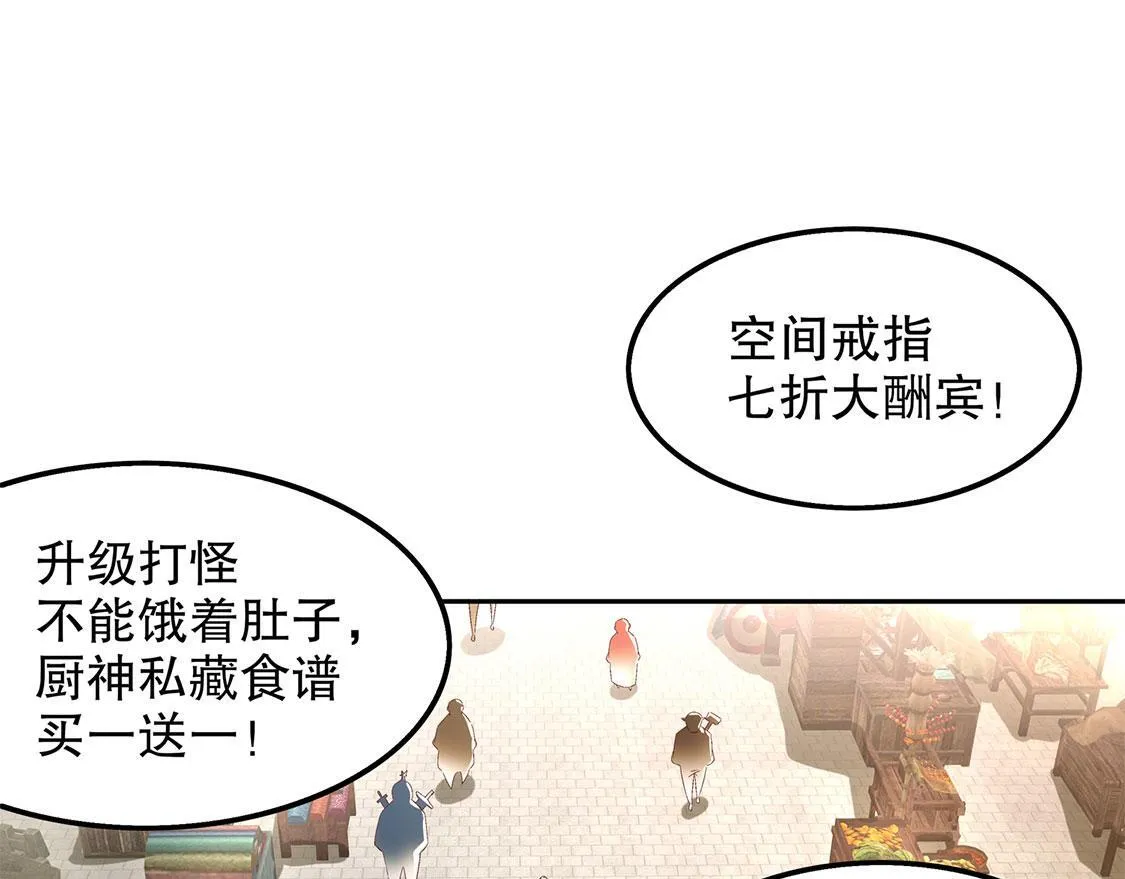 第30话 氪金改命 第7页