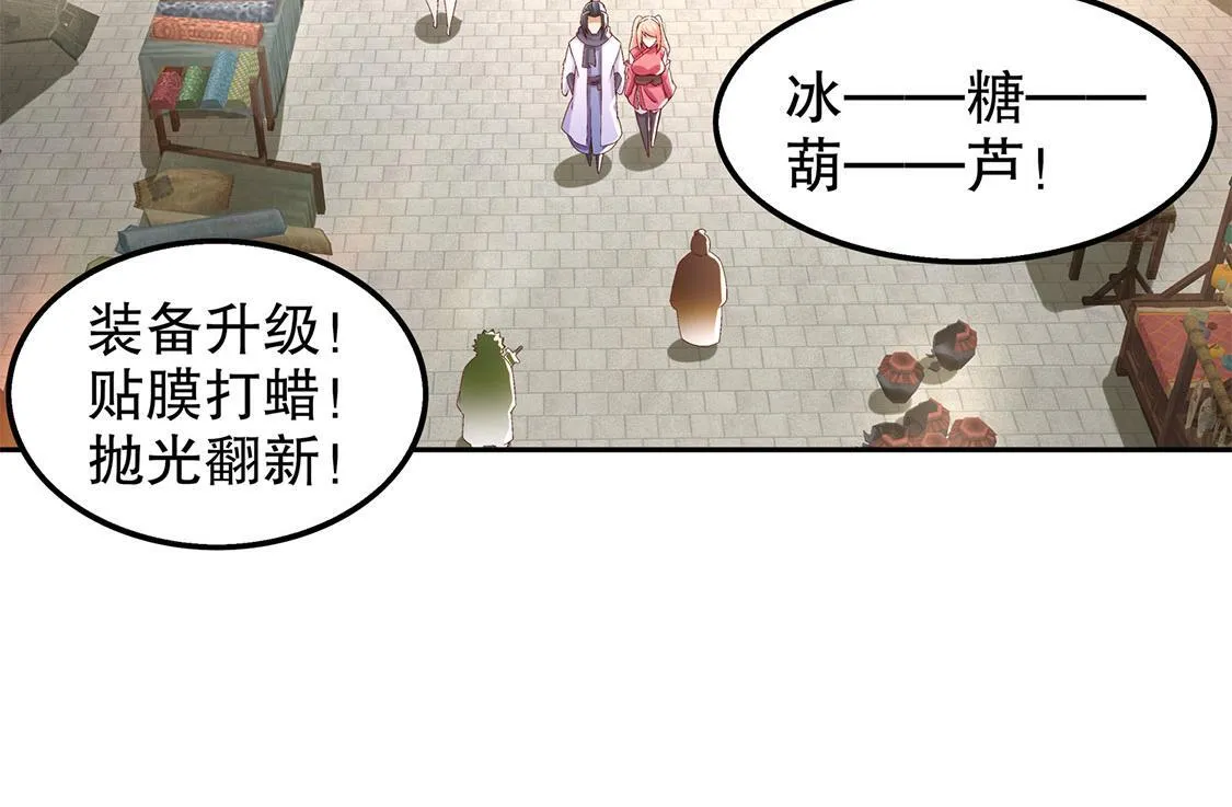第30话 氪金改命 第8页