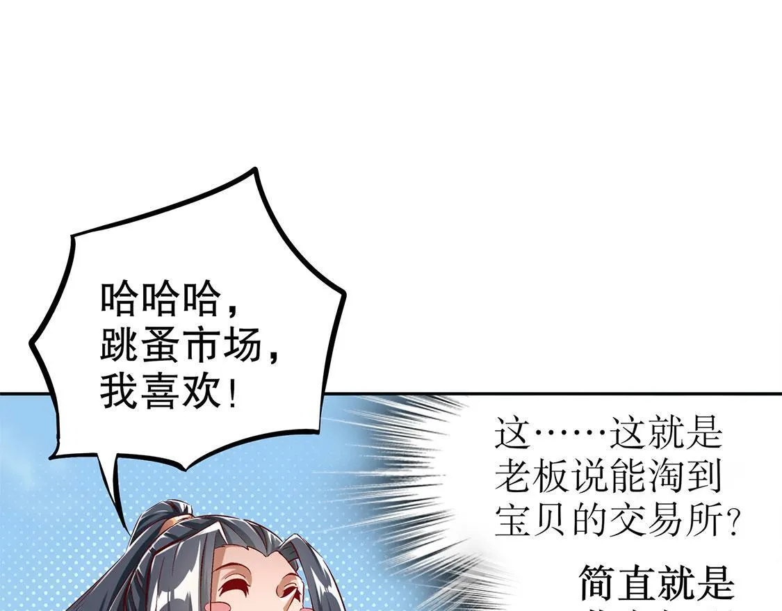 第30话 氪金改命 第9页