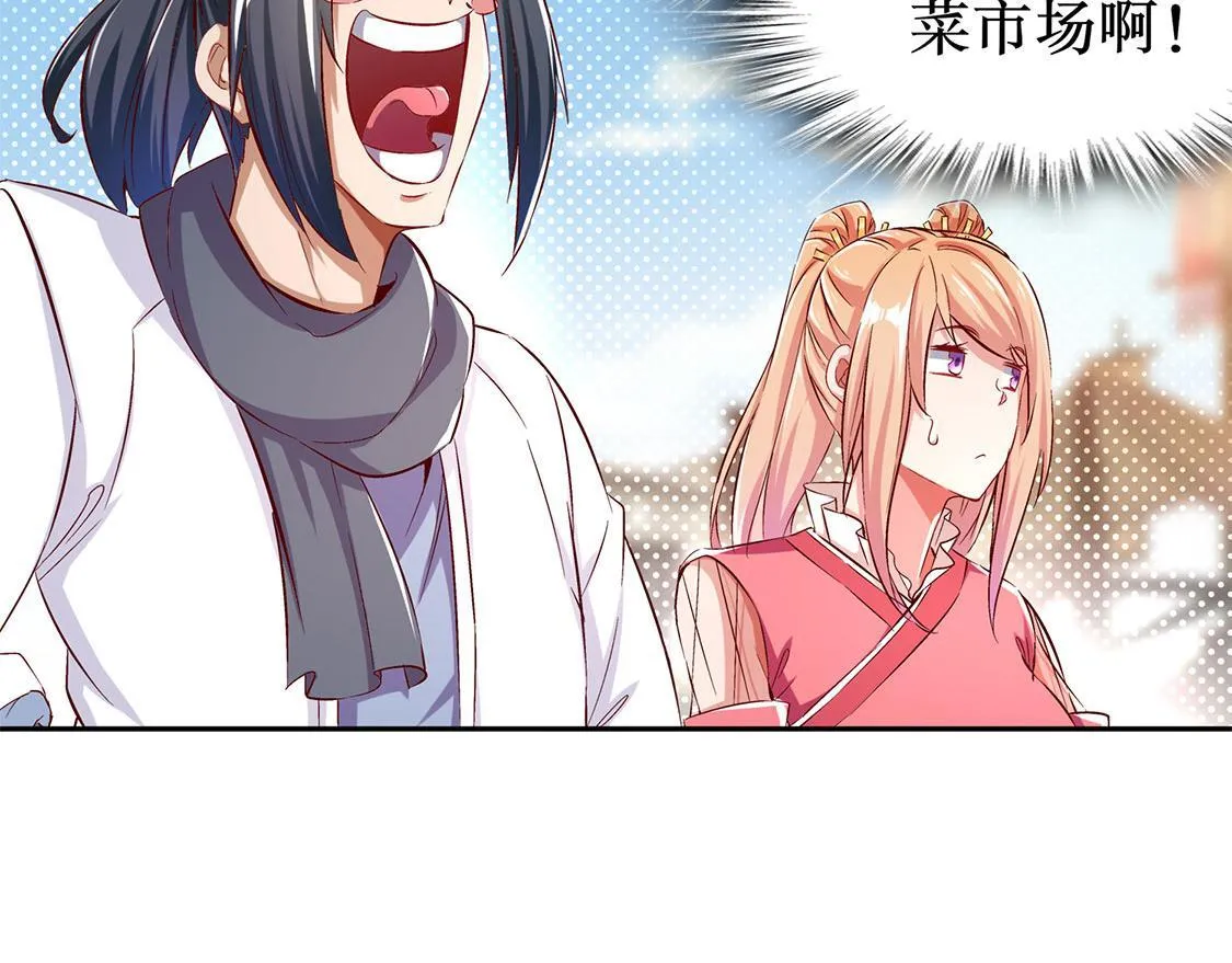 第30话 氪金改命 第10页
