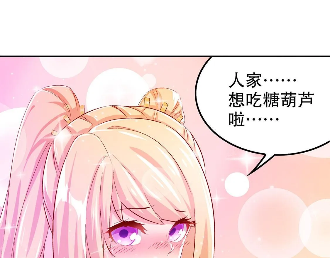 第30话 氪金改命 第18页