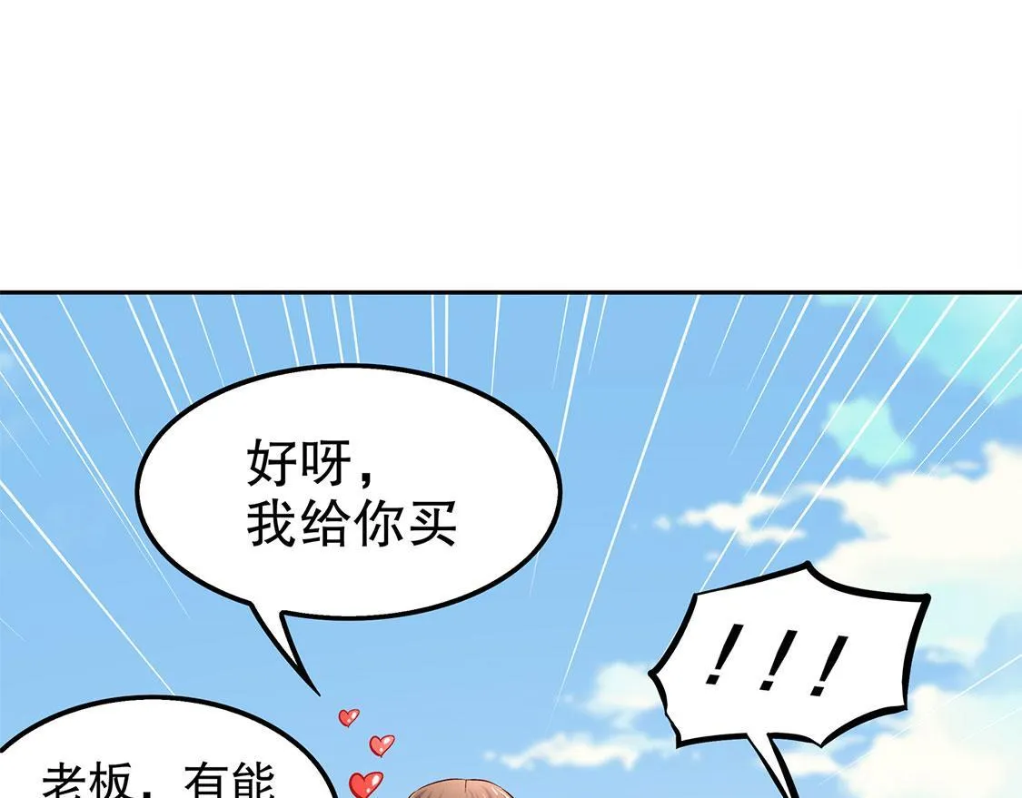第30话 氪金改命 第20页