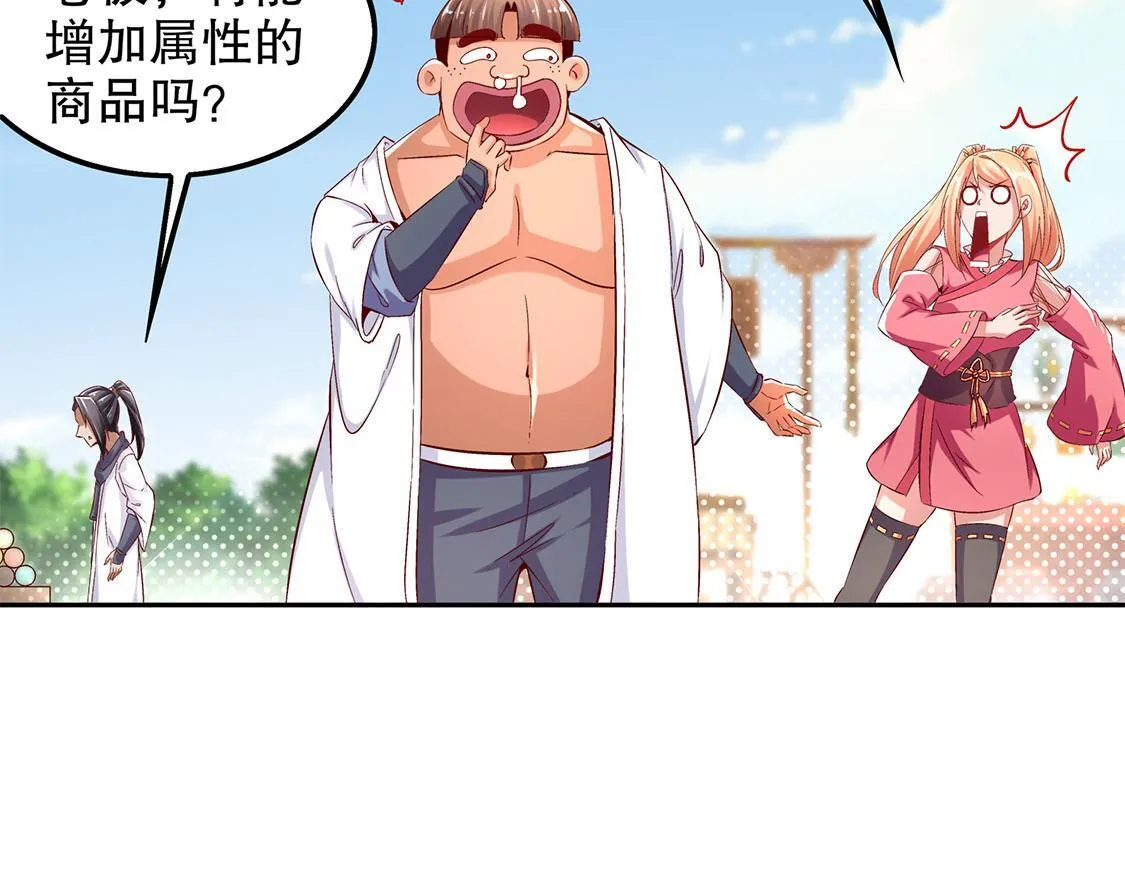 第30话 氪金改命 第21页