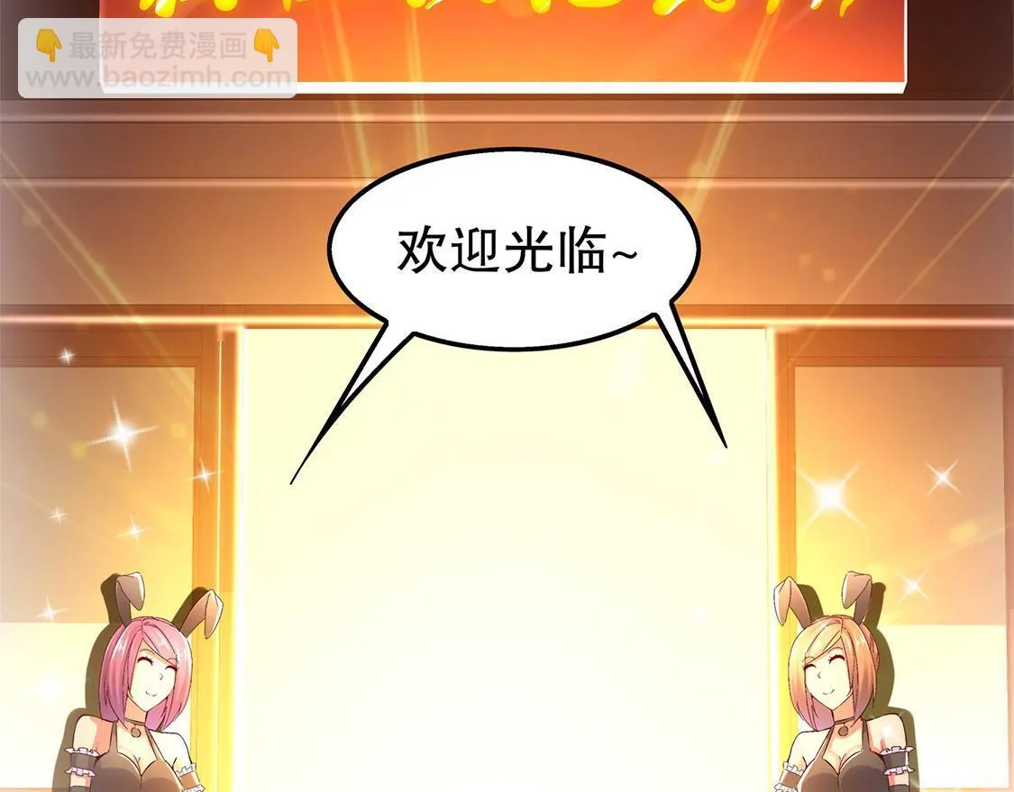 第30话 氪金改命 第24页