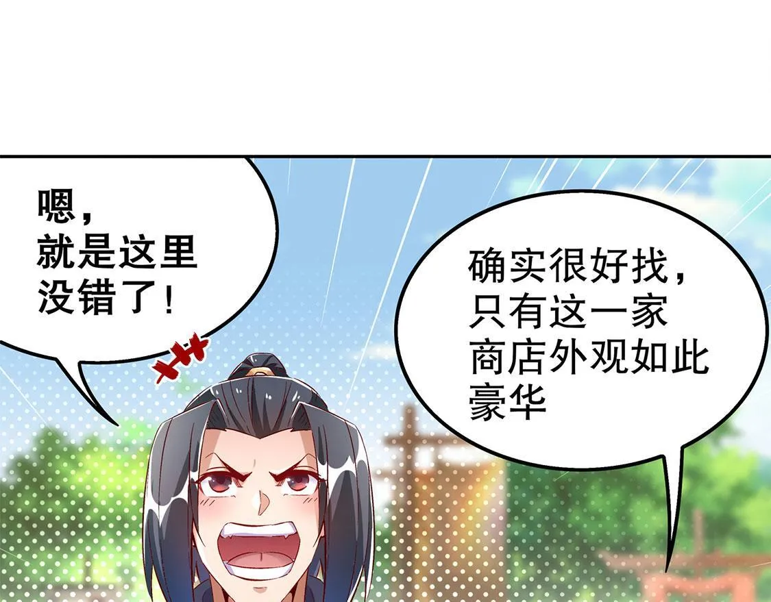 第30话 氪金改命 第26页