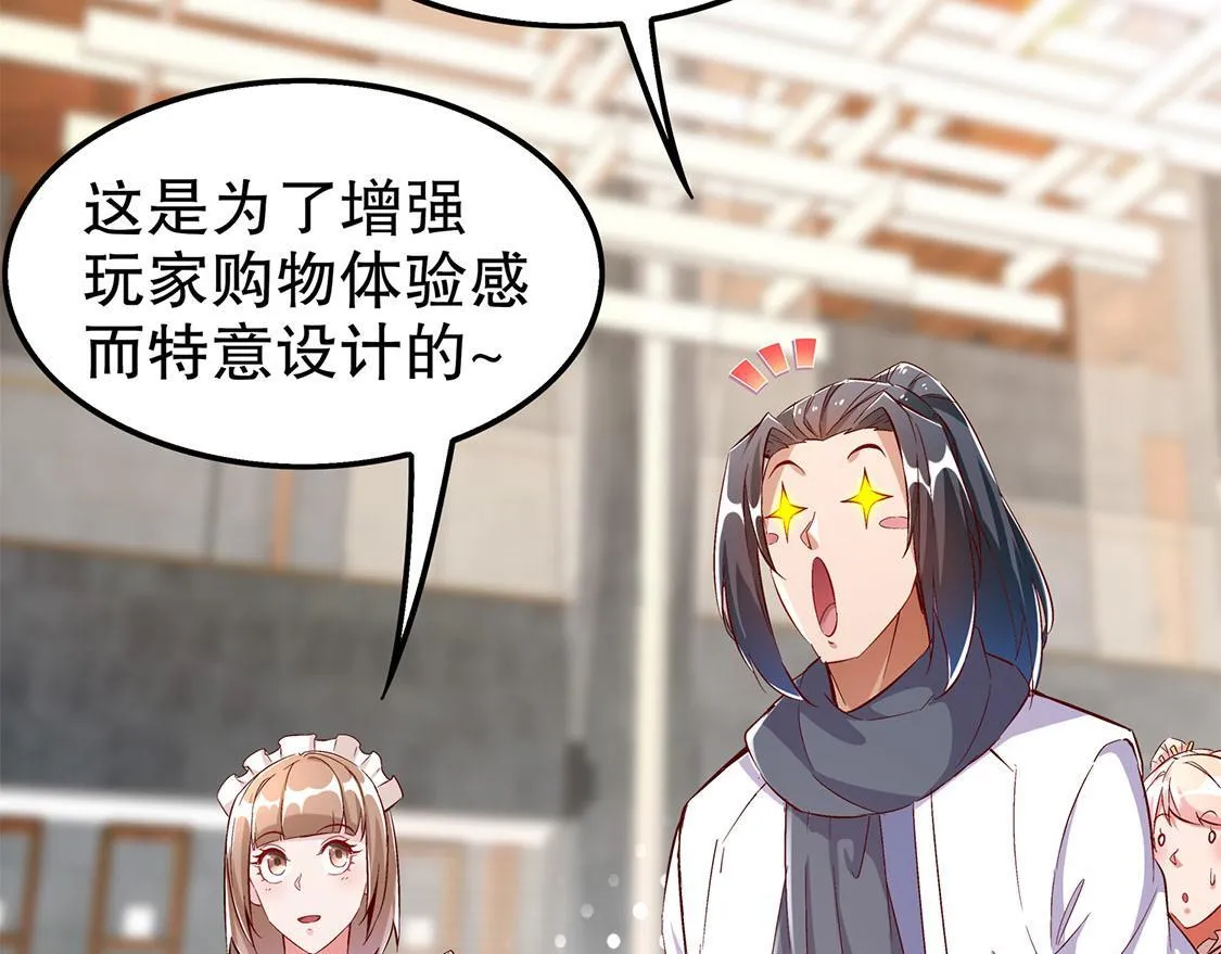 第30话 氪金改命 第30页