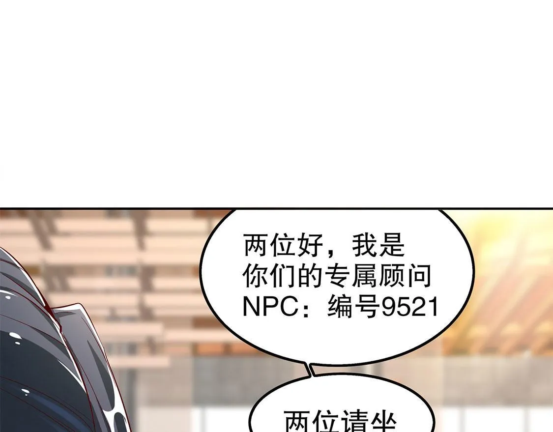 第30话 氪金改命 第32页