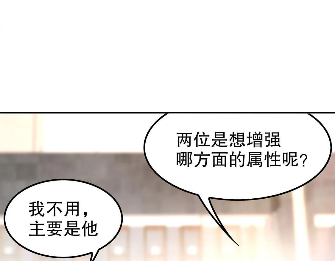 第30话 氪金改命 第35页