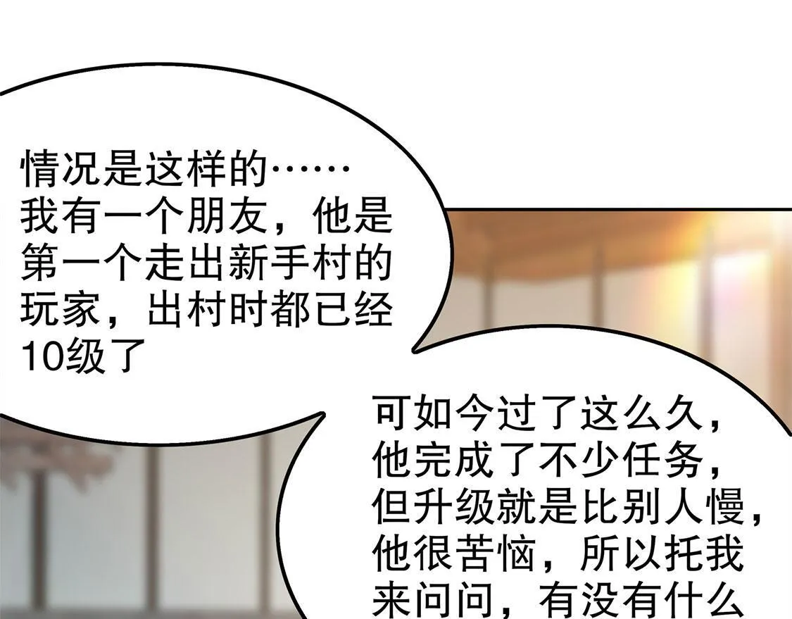 第30话 氪金改命 第37页