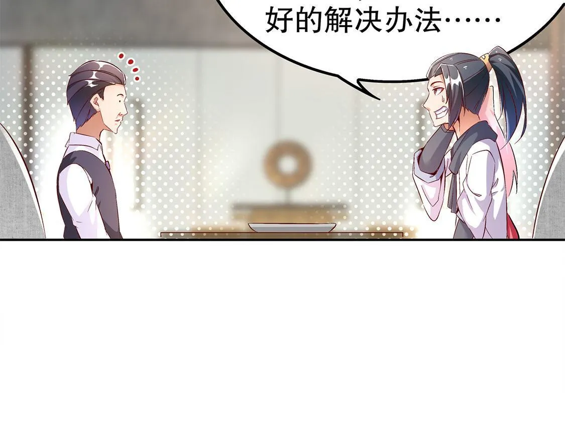 第30话 氪金改命 第38页