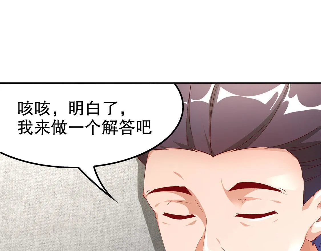 第30话 氪金改命 第40页