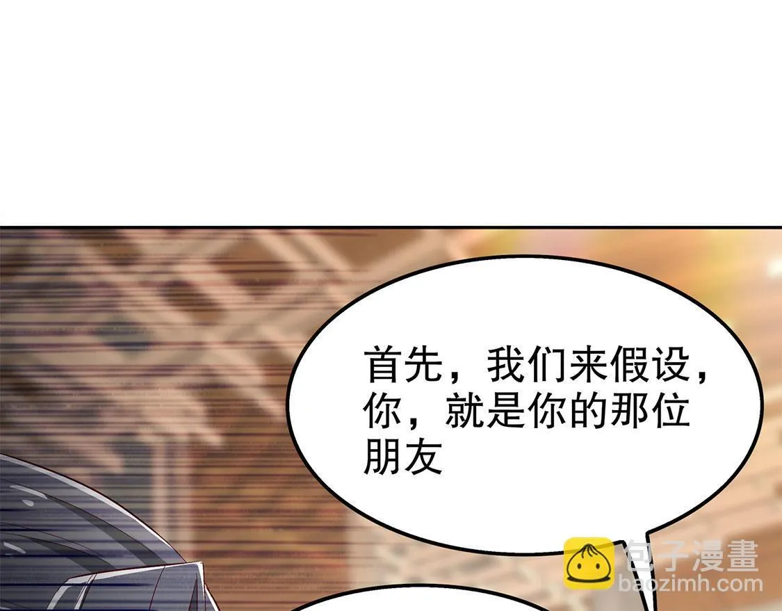 第30话 氪金改命 第42页