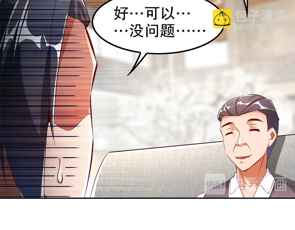 第30话 氪金改命 第43页