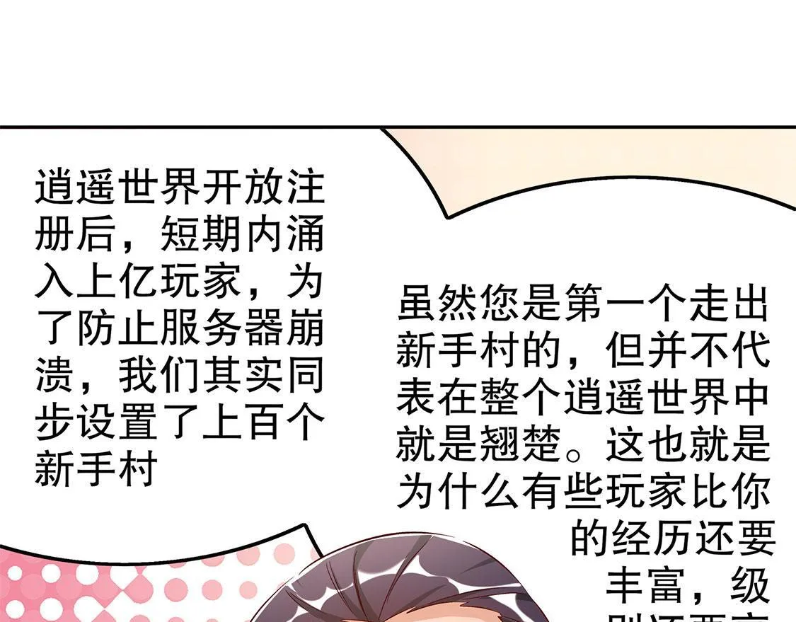 第30话 氪金改命 第45页