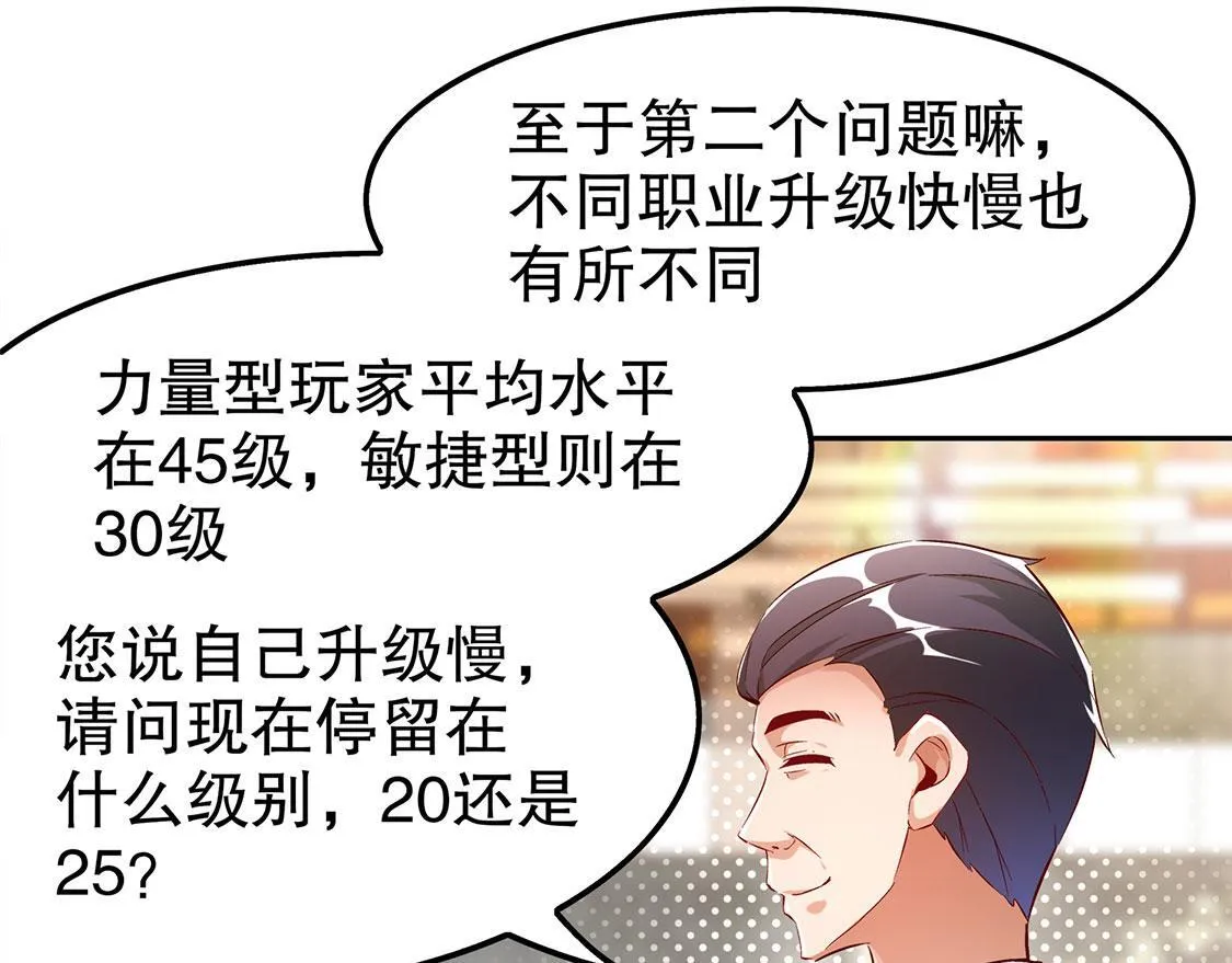 第30话 氪金改命 第48页