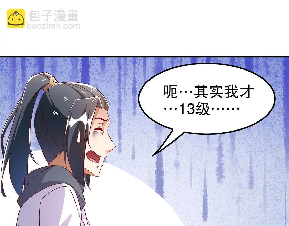 第30话 氪金改命 第50页