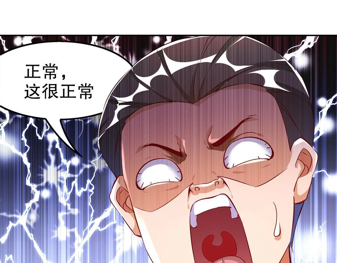 第30话 氪金改命 第52页