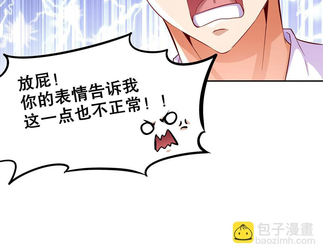 第30话 氪金改命 第53页