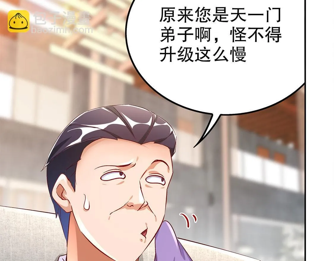 第30话 氪金改命 第56页