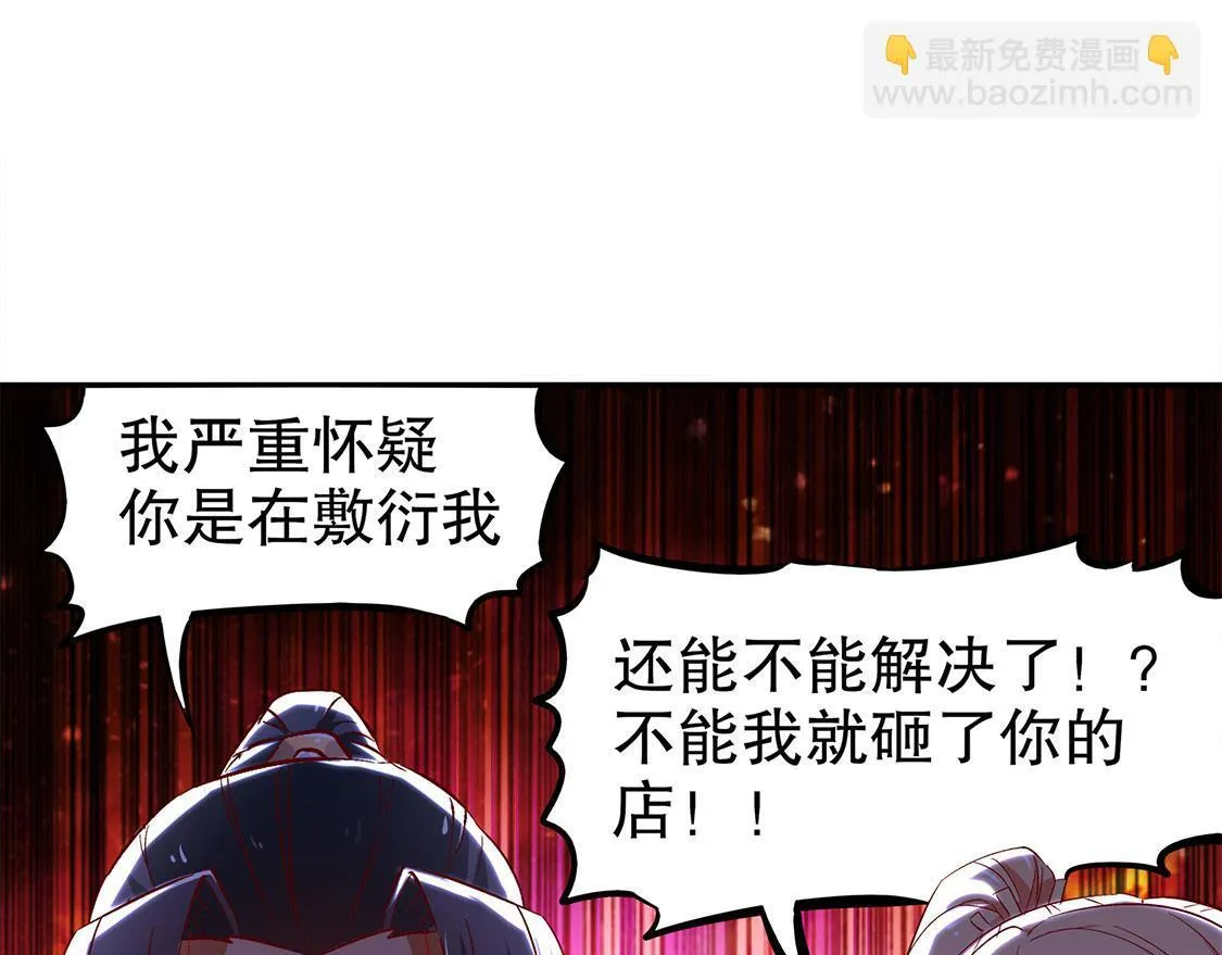 第30话 氪金改命 第58页